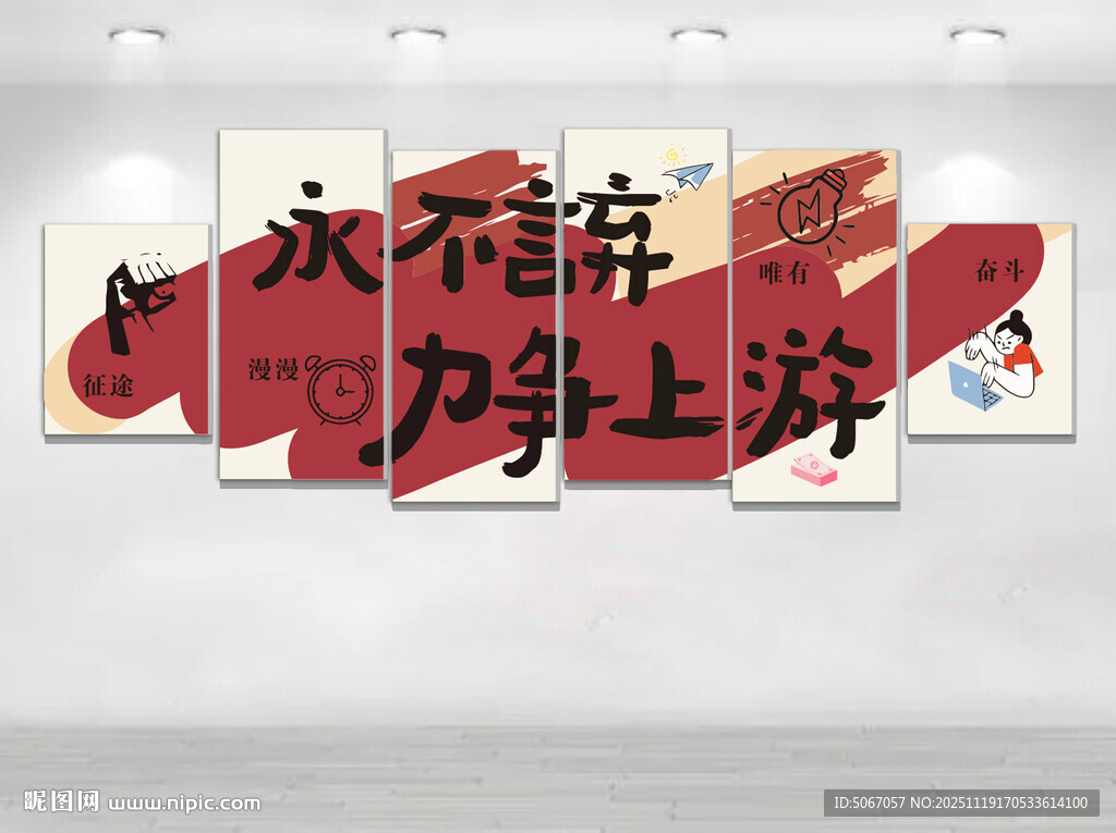 永不言弃 力争上游