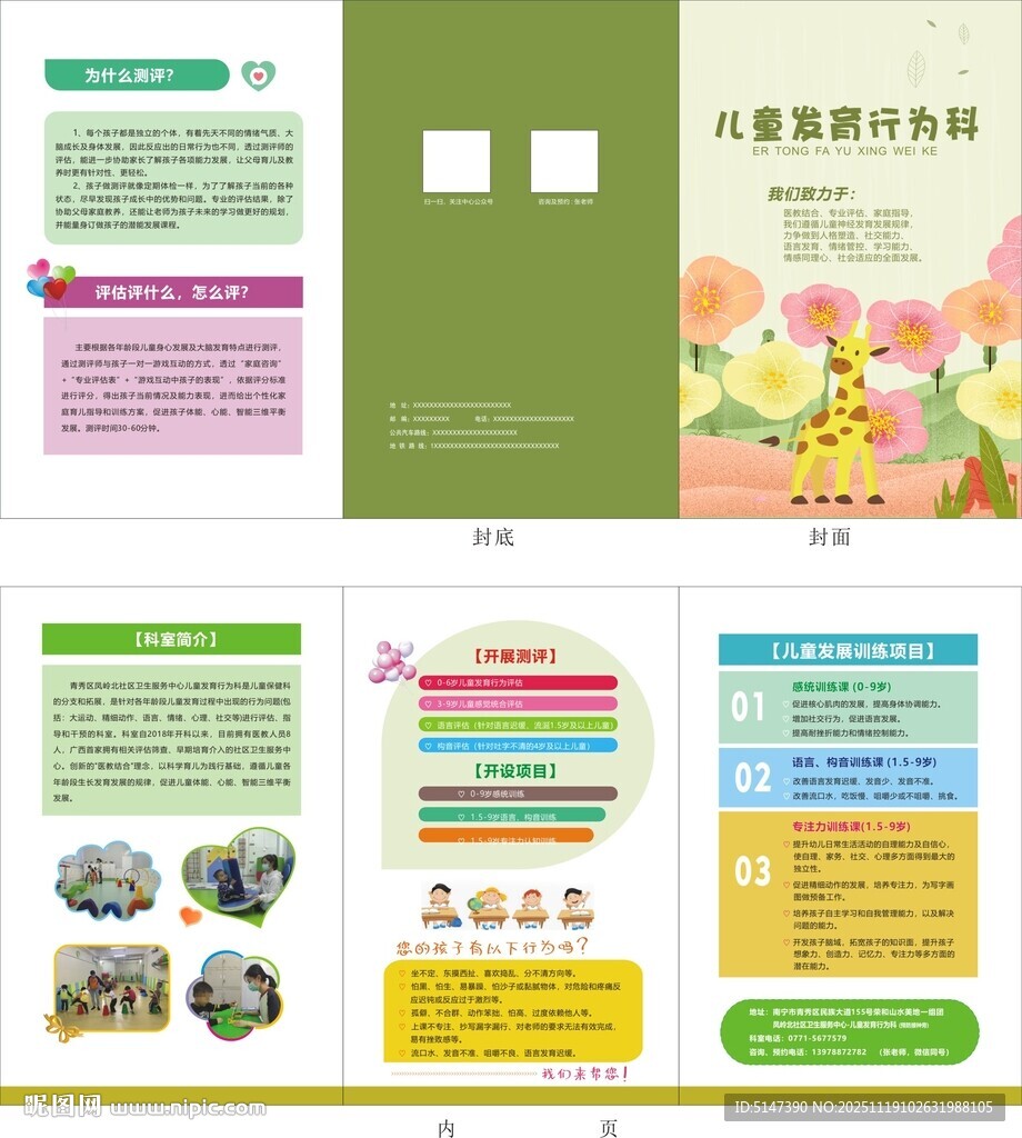 儿童发育行为科  折页