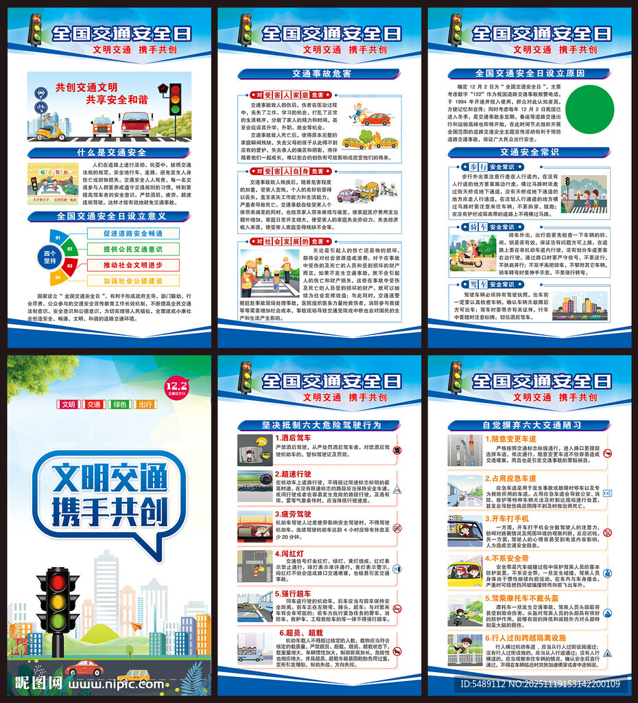 交通安全海报