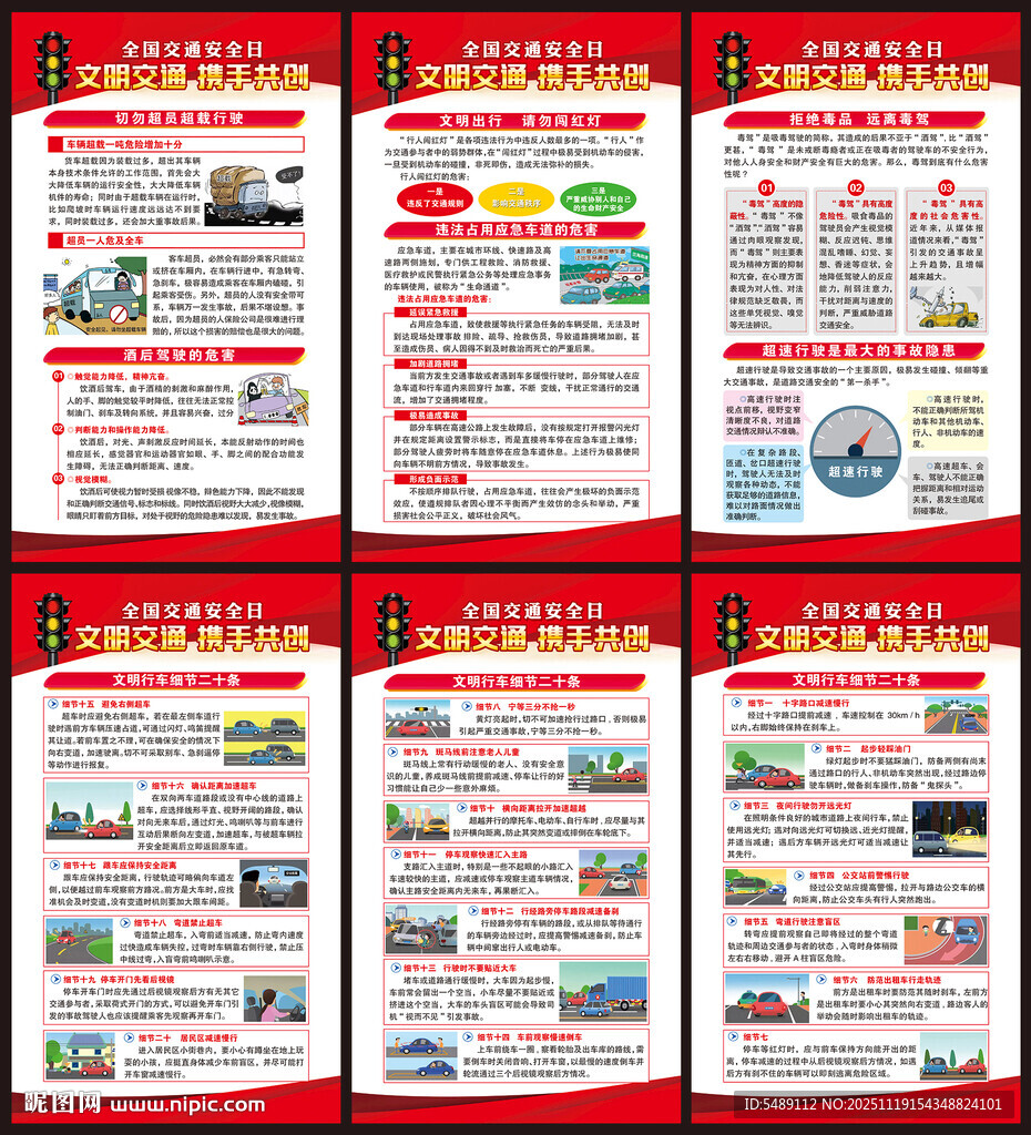 全国交通安全日海报