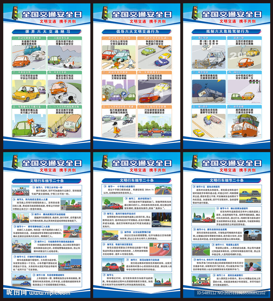 全国交通安全日