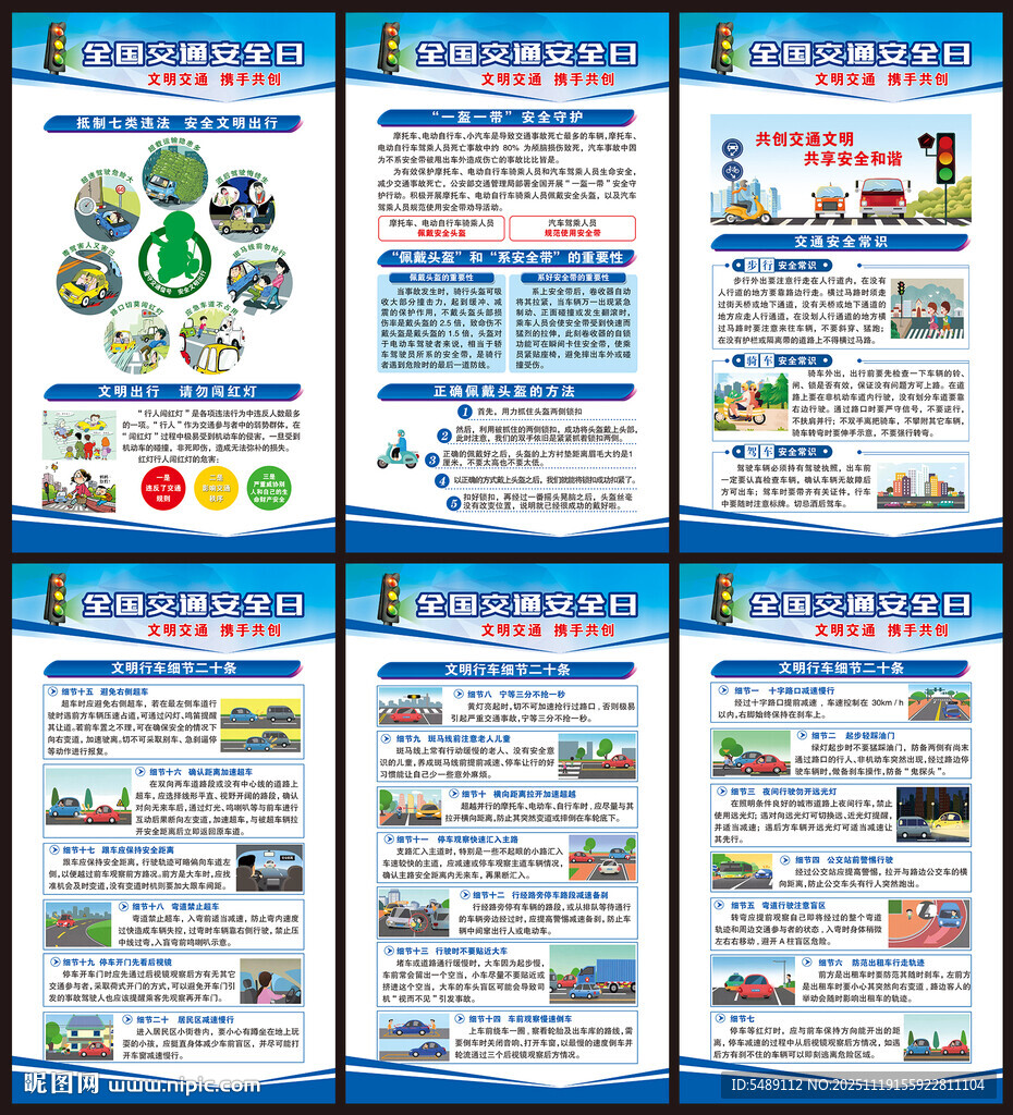 全国交通安全日