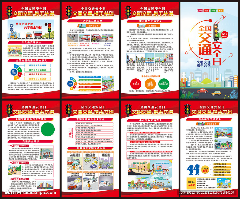 交通安全宣传展板