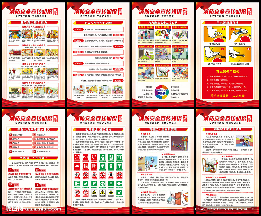 消防安全海报