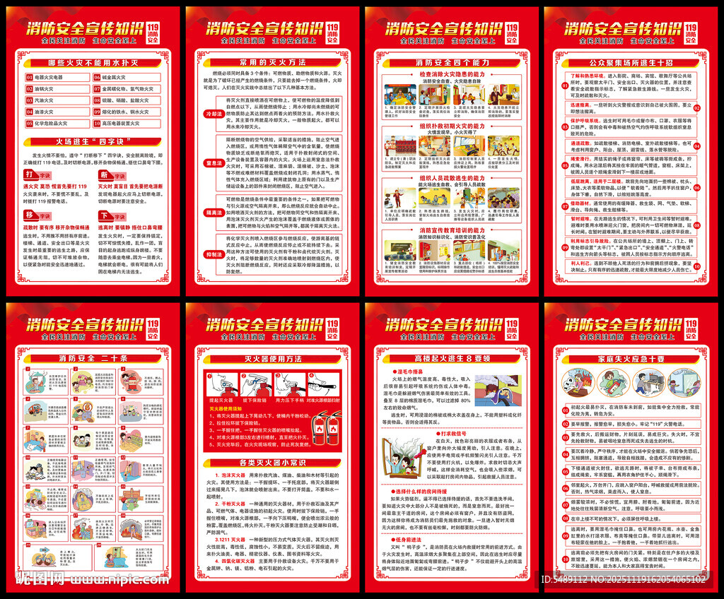 全国消防宣传月