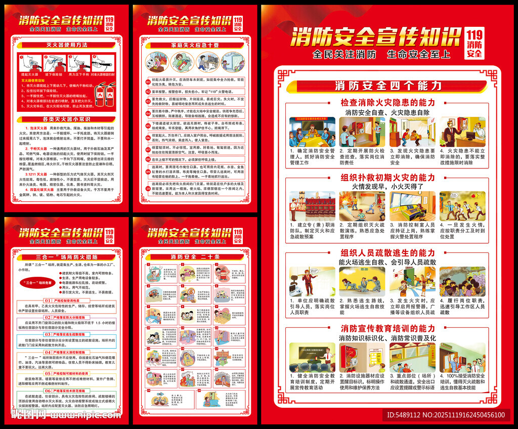 消防安全展板