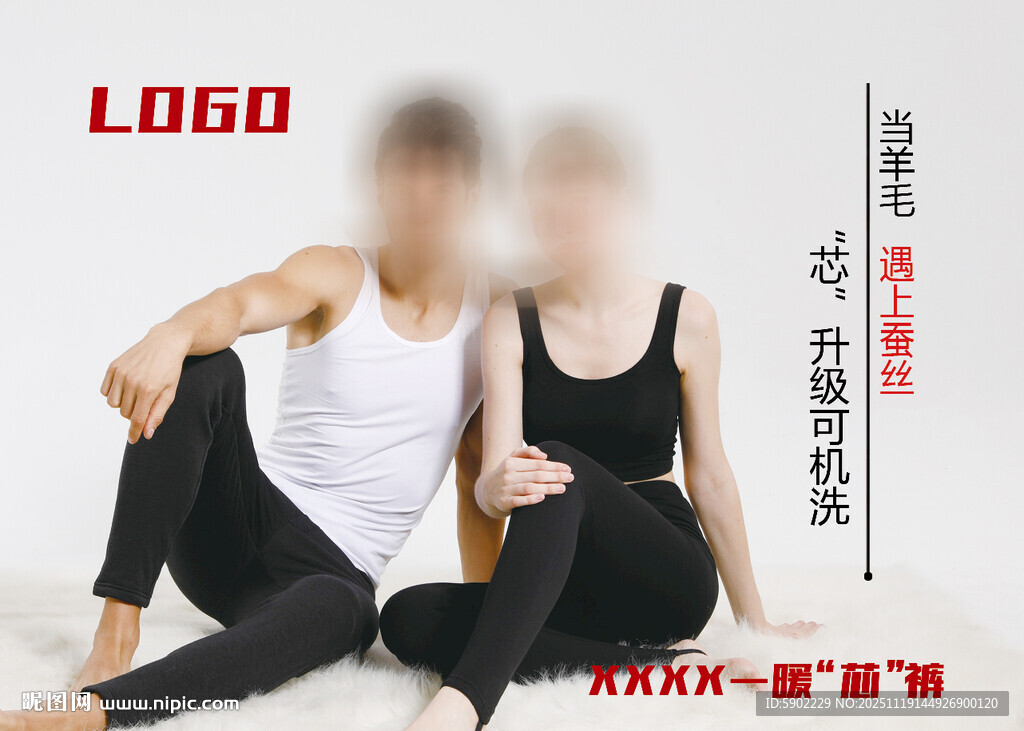 羊毛裤商场宣传