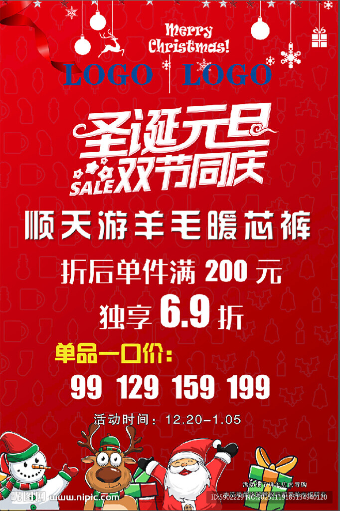 圣诞元旦节日双庆