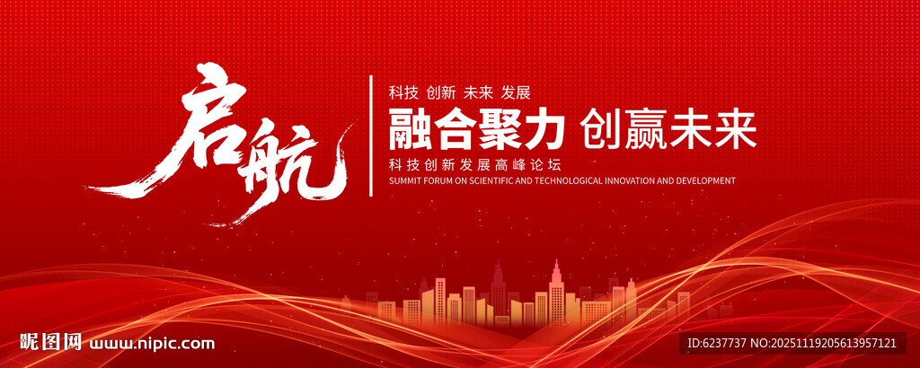 红色舞台活动背景