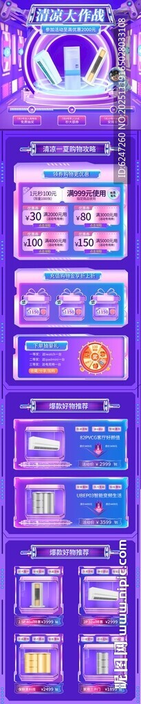 紫色界面电商活动