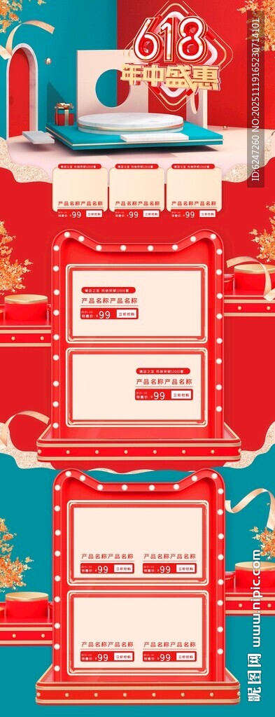 红色电商促销活动