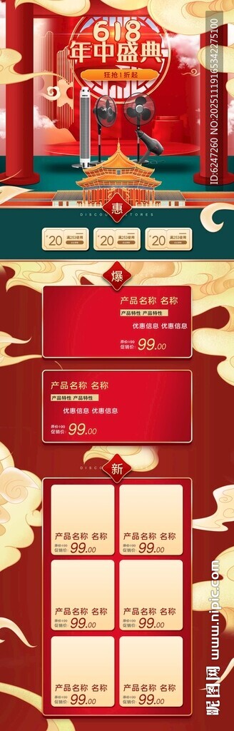 喜庆节日活动宣传