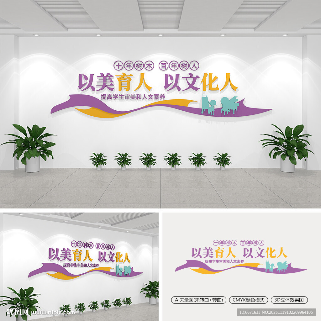 以美育人以文化人学校文化墙