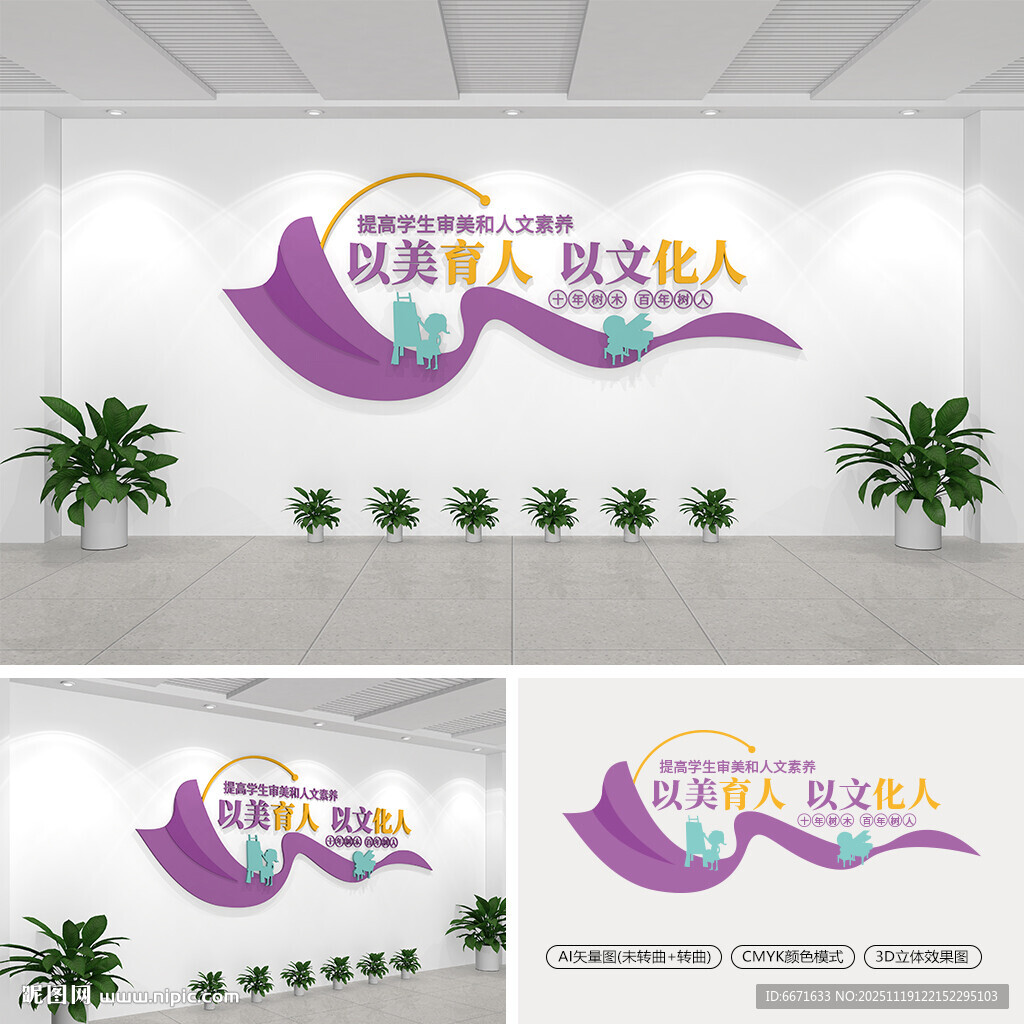 以美育人以文化人学校文化墙