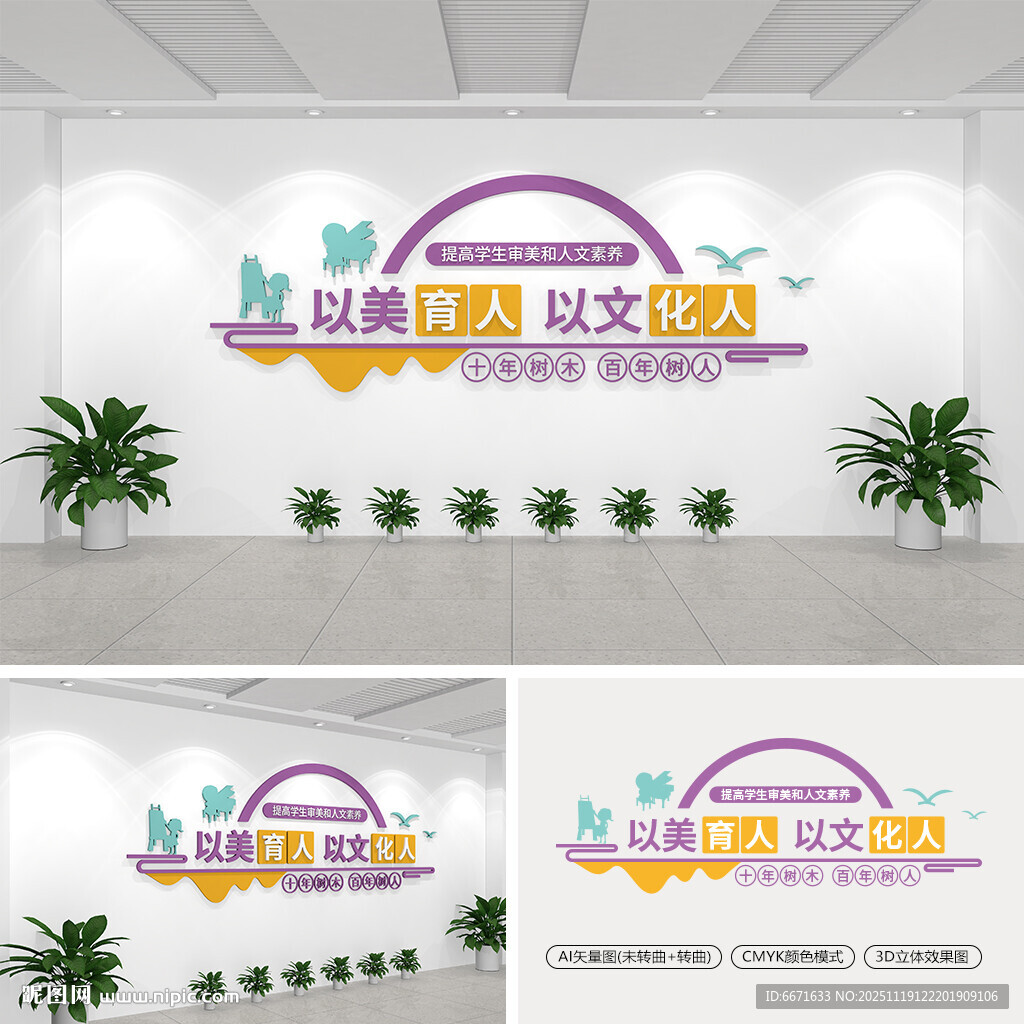 以美育人以文化人学校文化墙