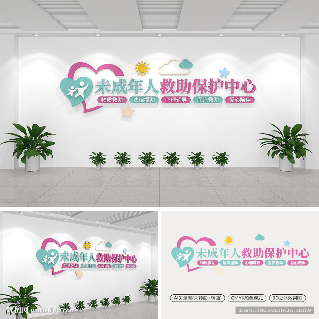 未成年人救助保护中心文化墙