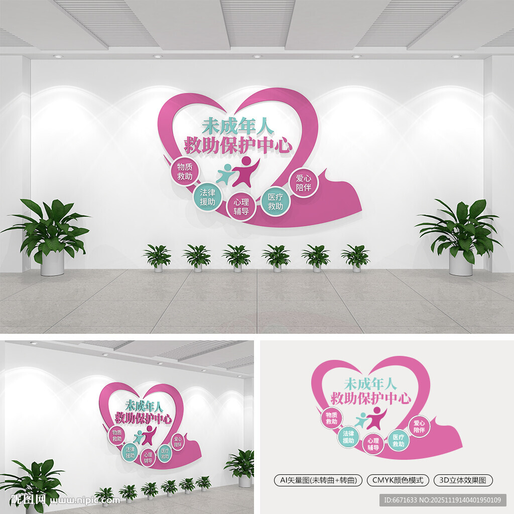 未成年人救助保护中心文化墙