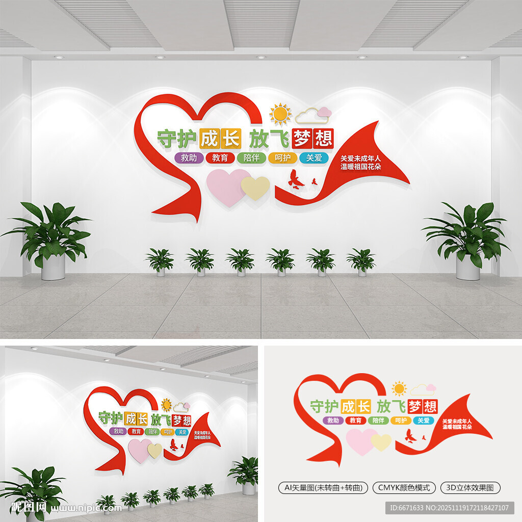 未成年人救助保护中心文化墙