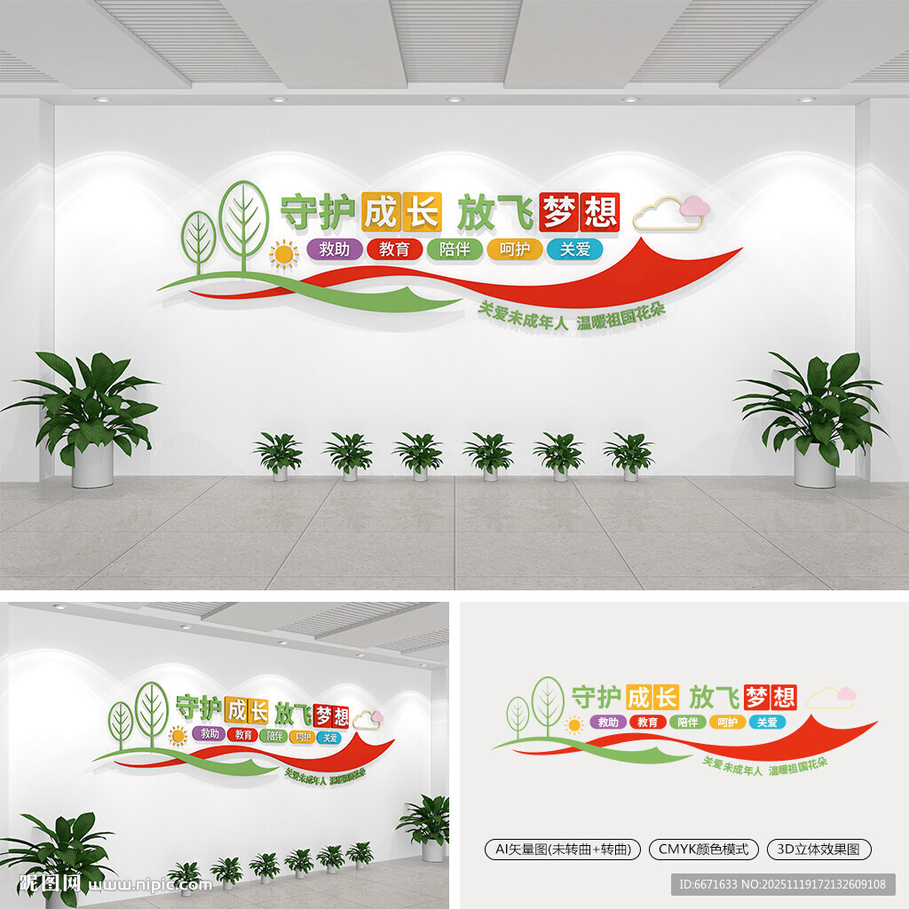 未成年人救助保护中心文化墙