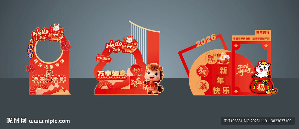 2026新年拍照背景