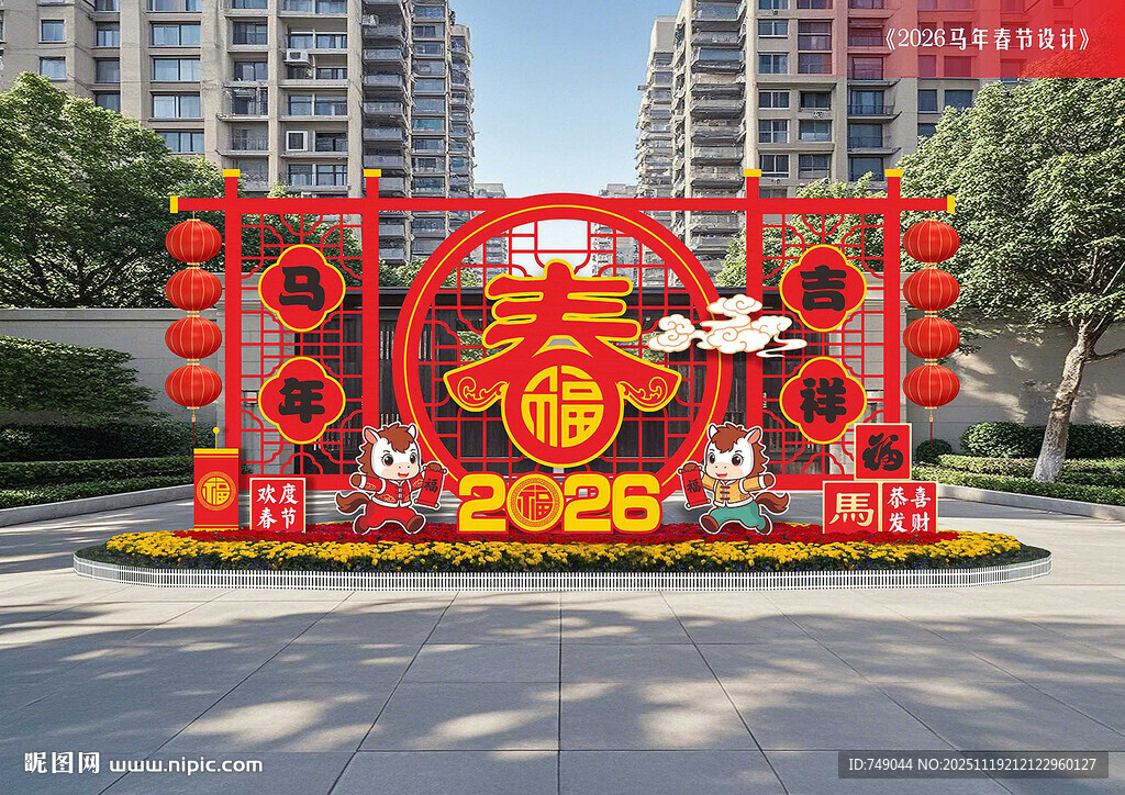 马年景观牌