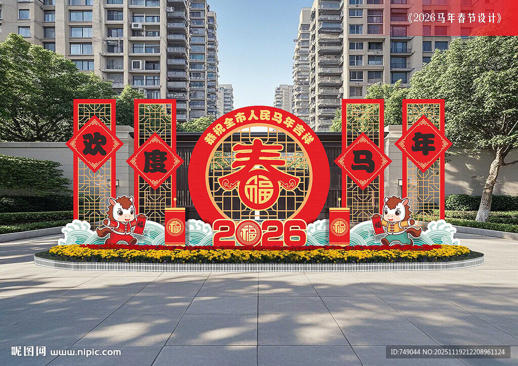 马年景观牌