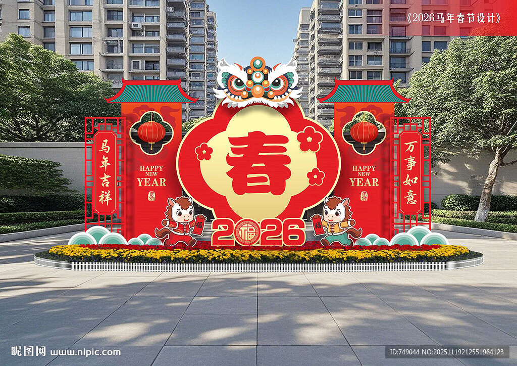 马年春节布置