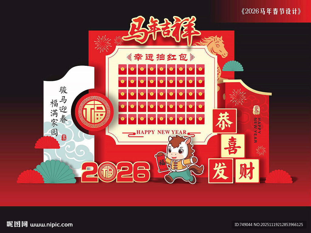 马年商场抽红包美陈