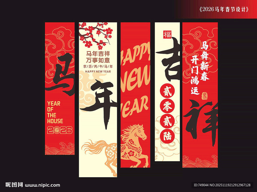 马年祝福语挂布