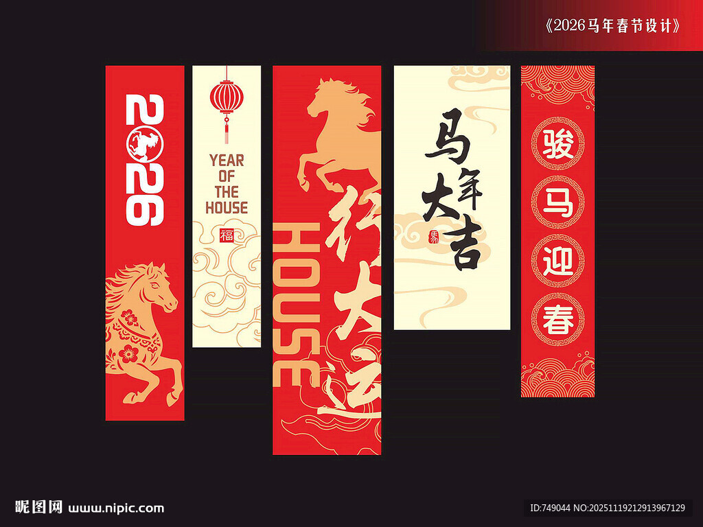 马年祝福语吊旗