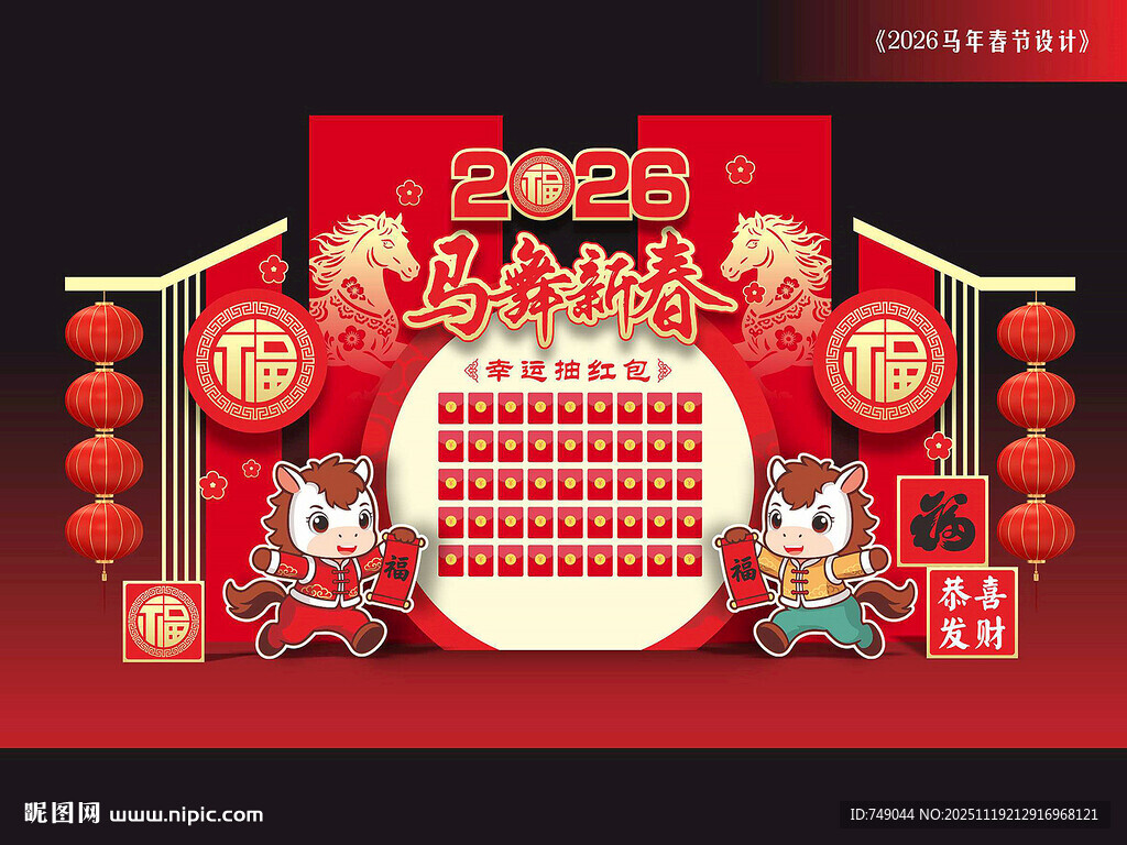 马年红包墙美陈