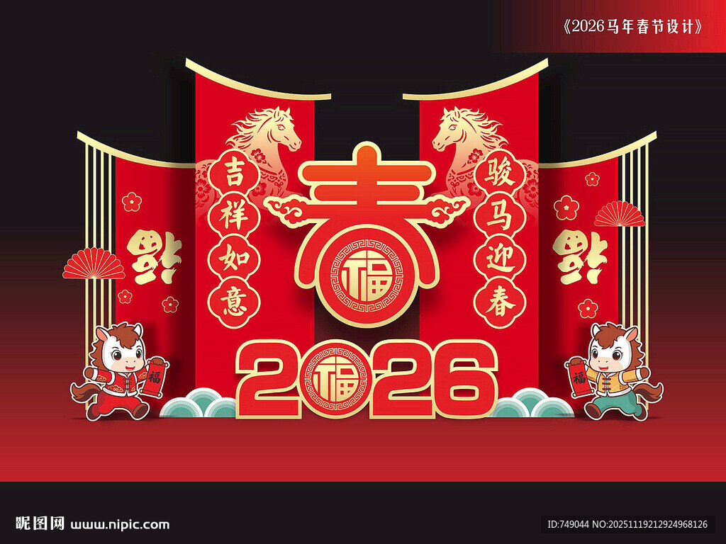 2026美陈