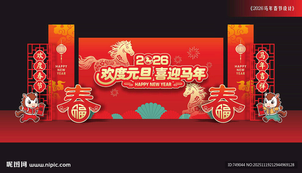 马年舞台背景