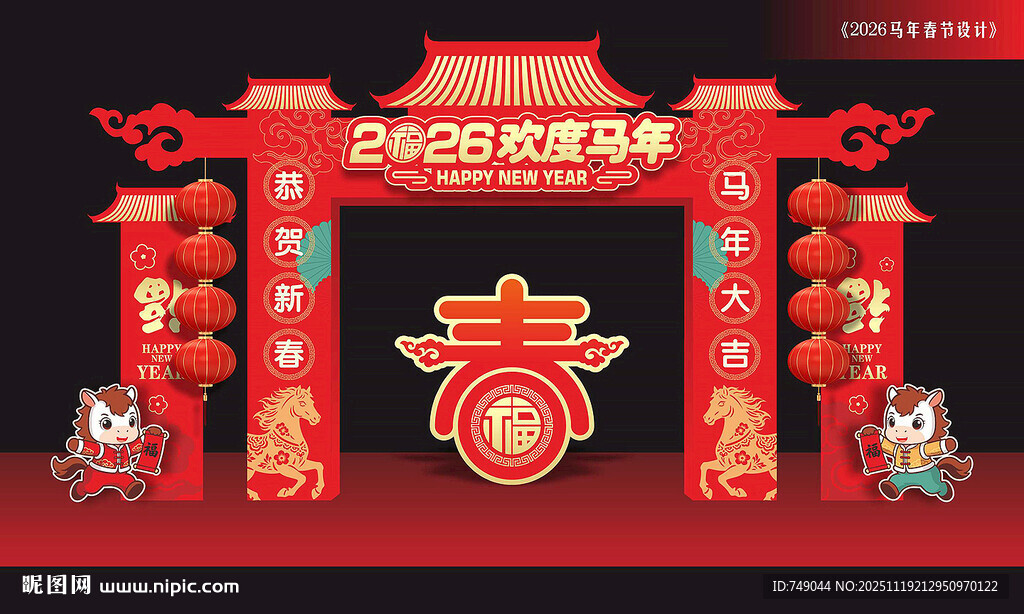 马年龙门架