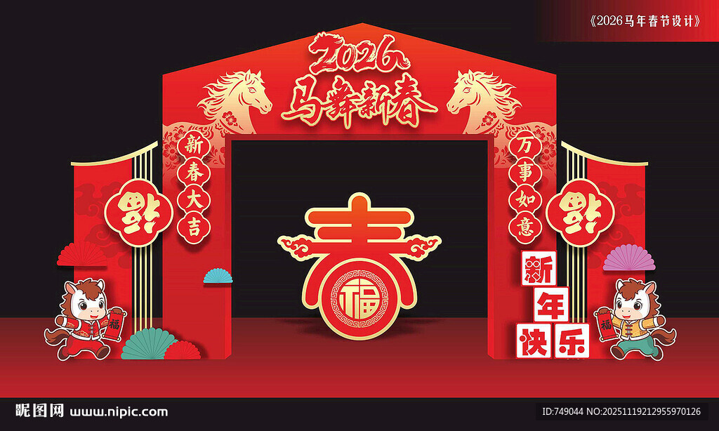 马年商场拱门