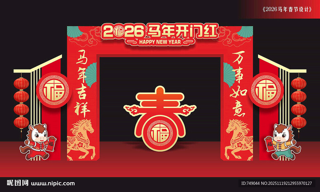 马年开门红龙门架