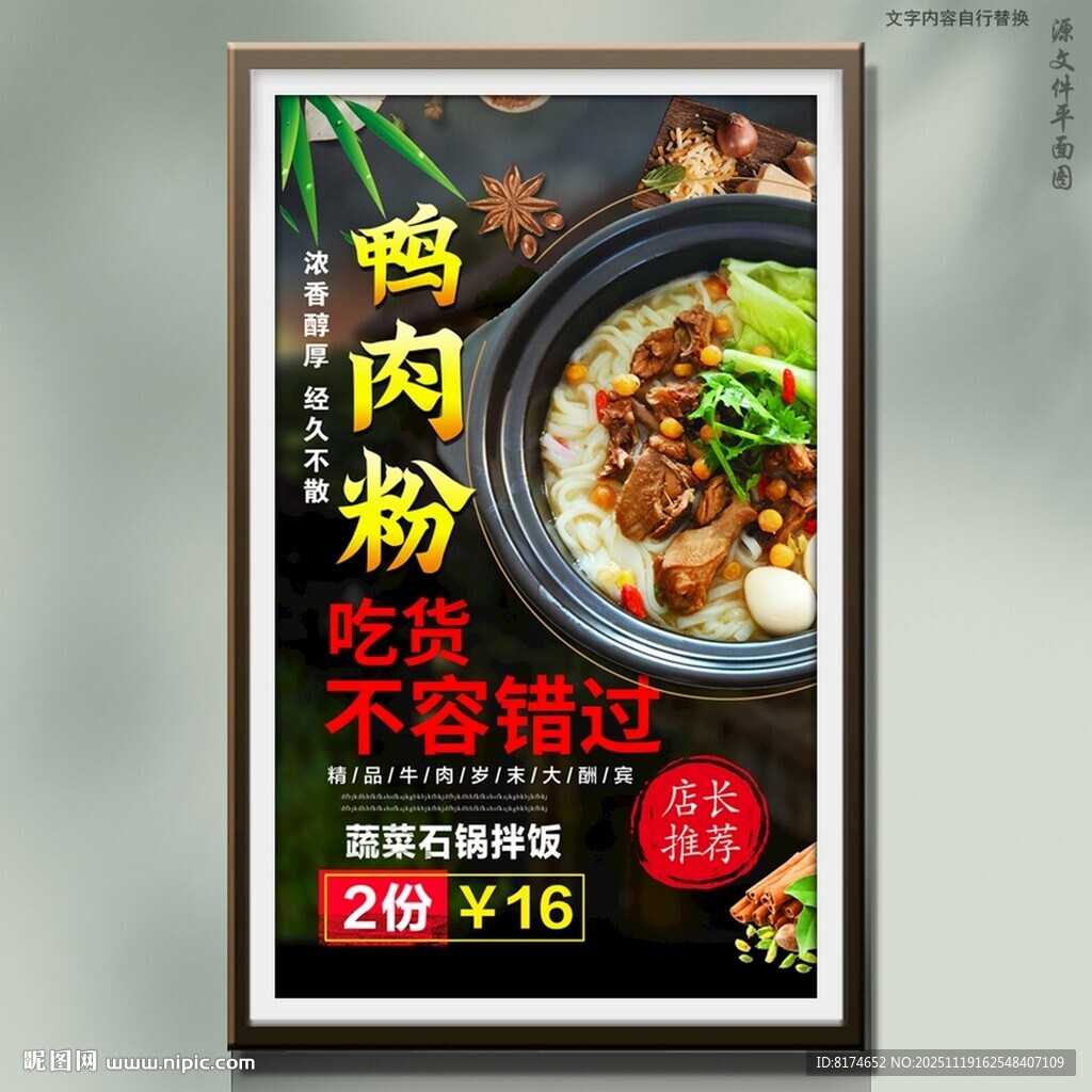 鸭肉粉