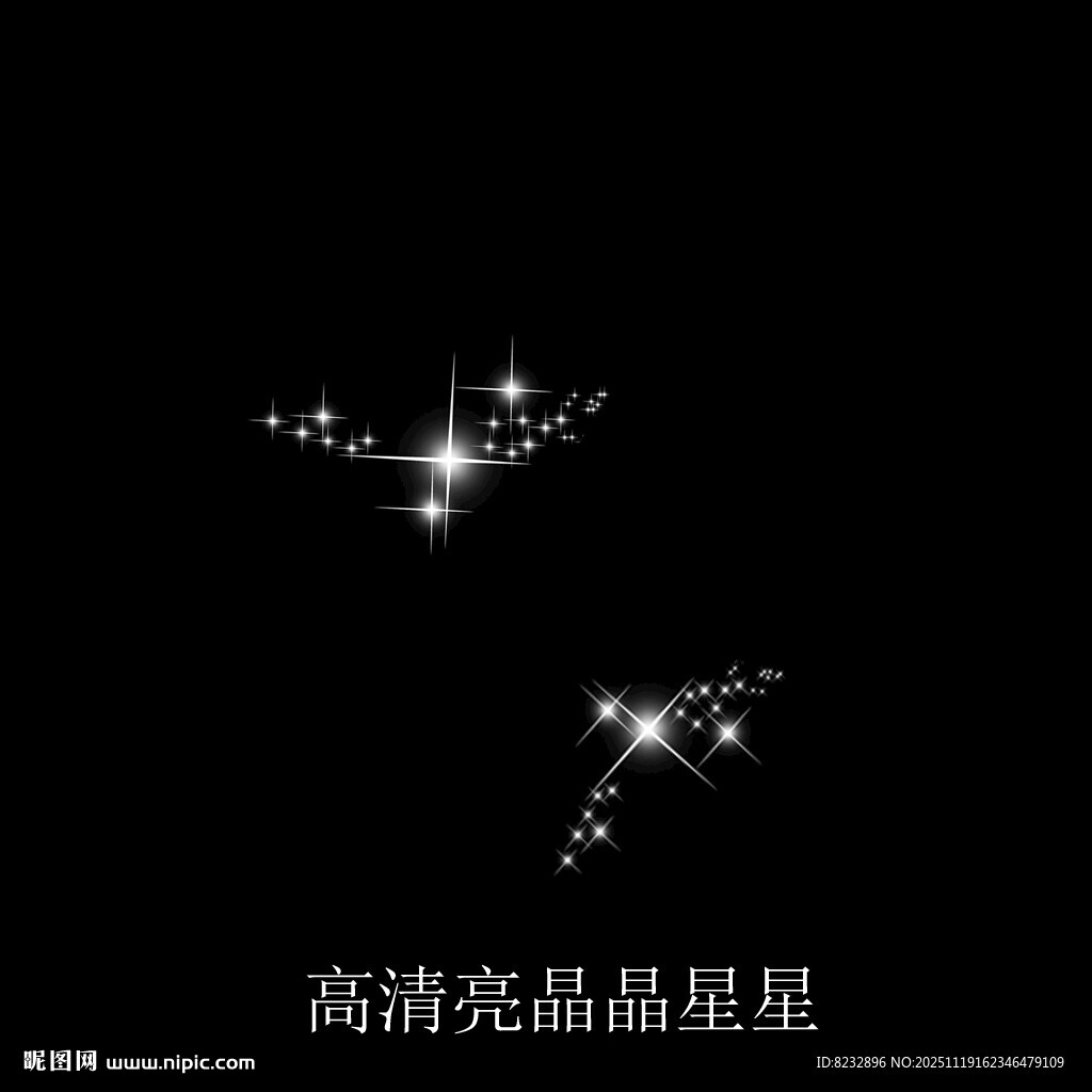 闪耀星光特效图案
