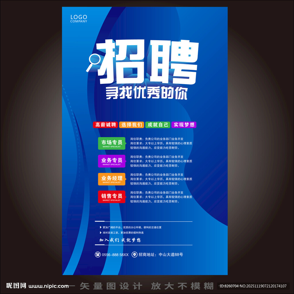 招聘海报  