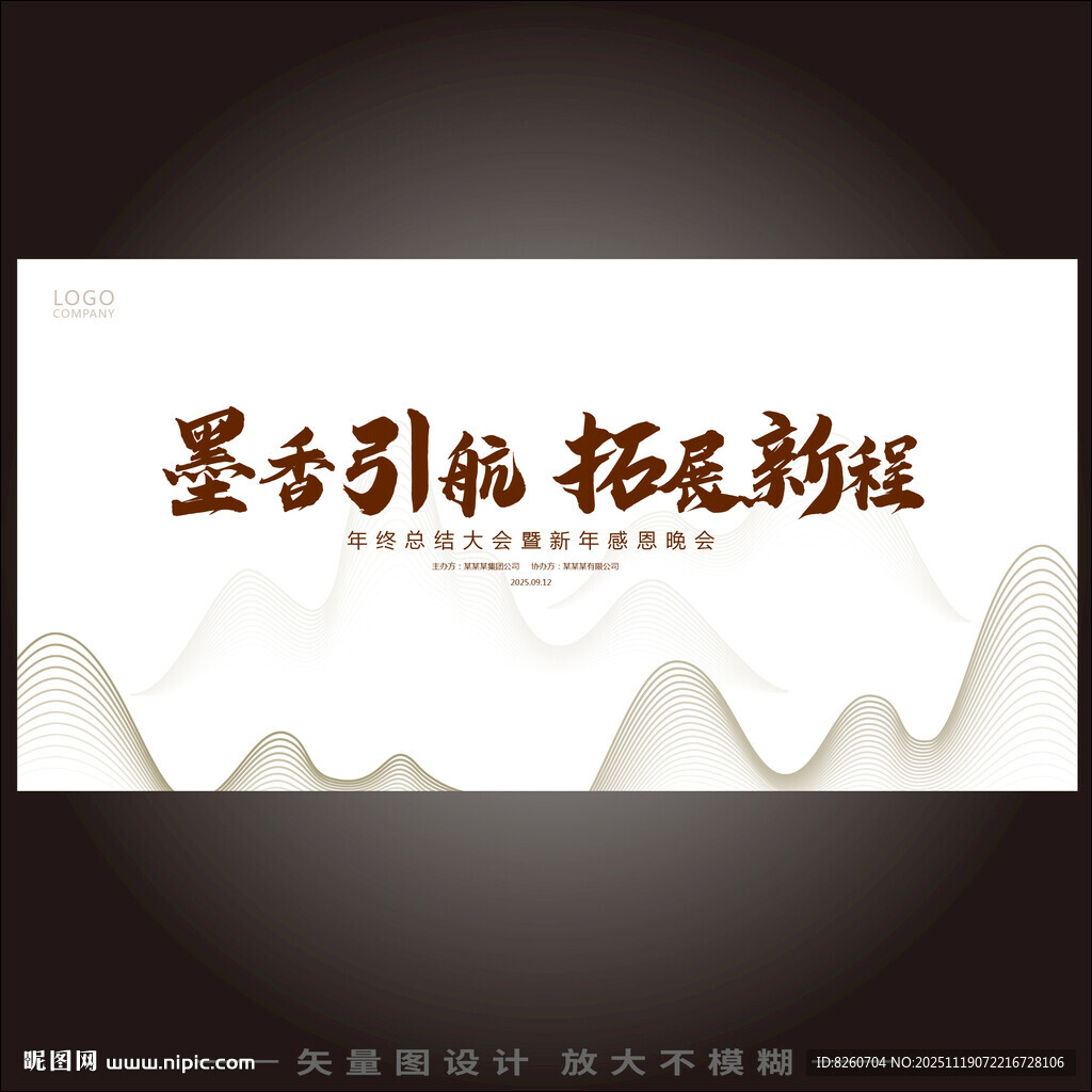 新中式水墨毛笔气势大气国风主视