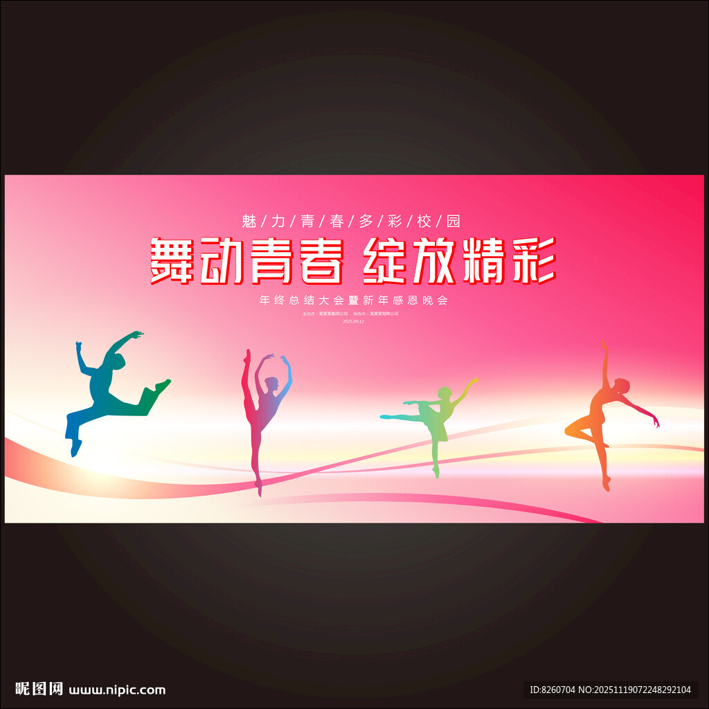 舞蹈大赛粉色背景