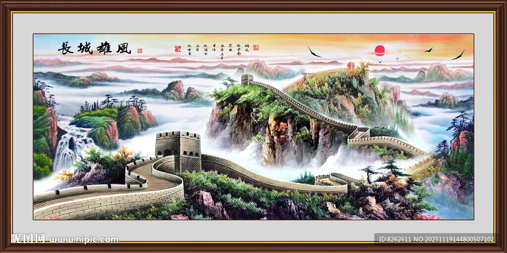 国画长城