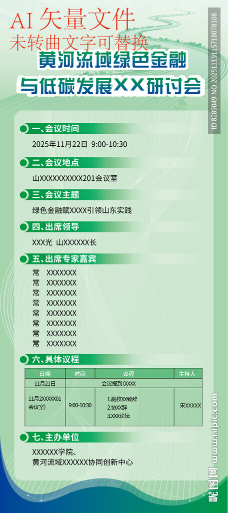 绿色金融与环保论坛活动易拉宝海
