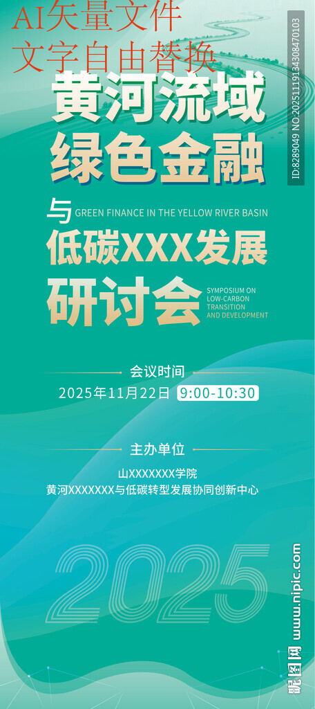 黄河流域绿色金融研讨会易拉宝