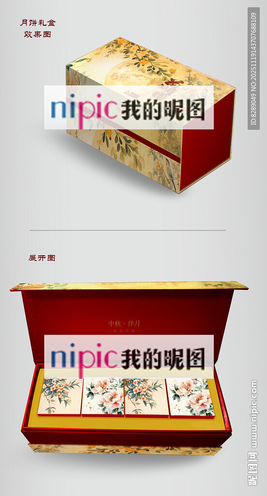 中秋节月饼礼盒包装设计样机效果