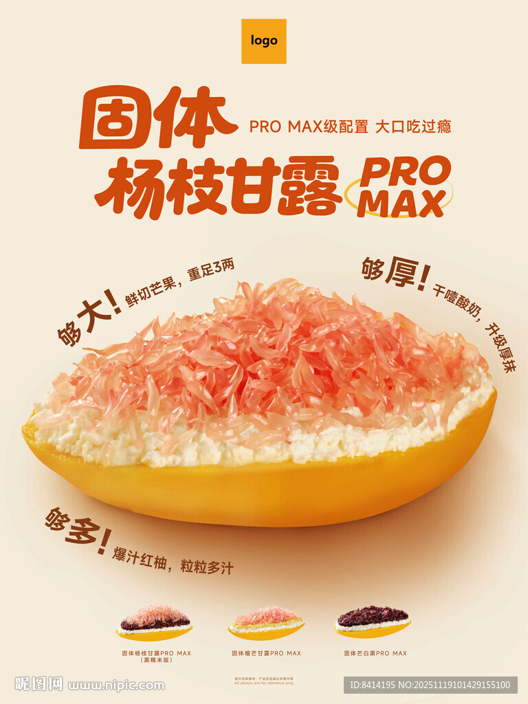 固体杨枝甘露海报