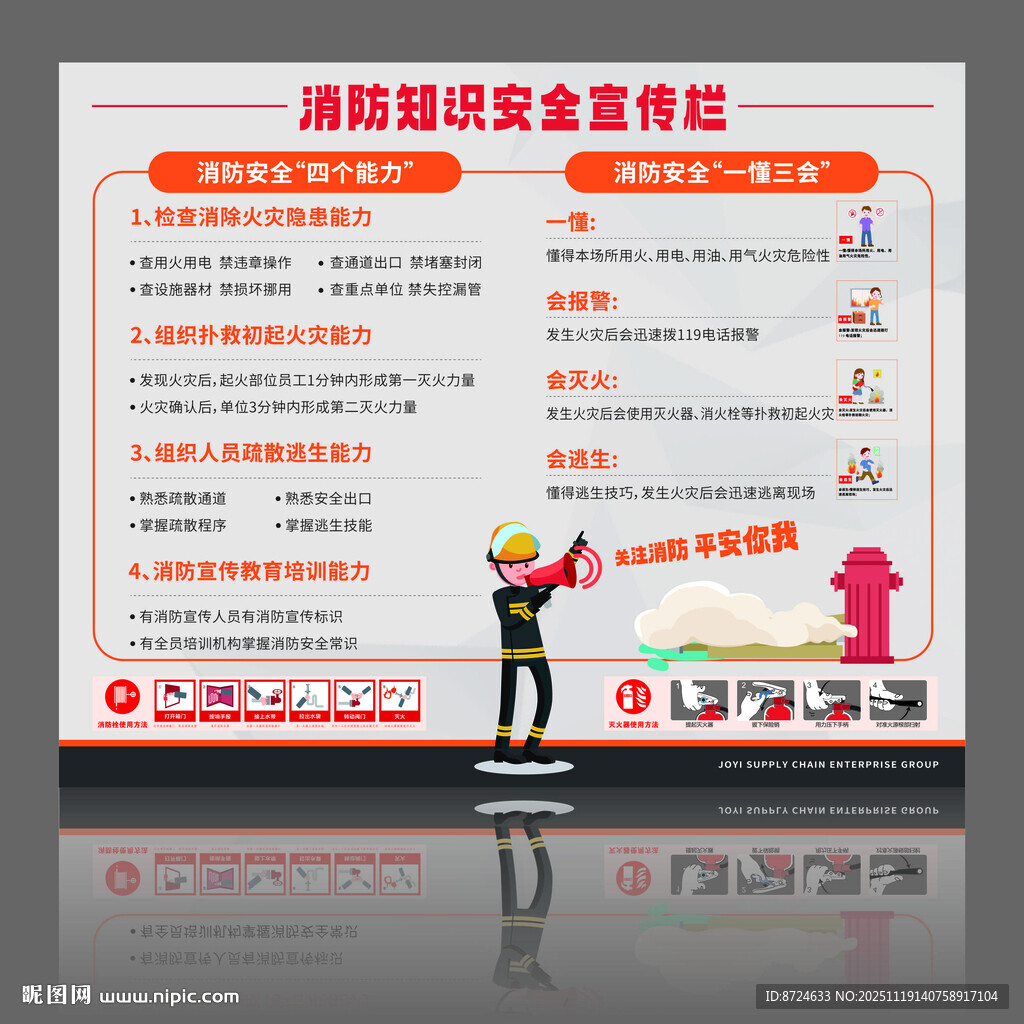 消防安全知识宣传