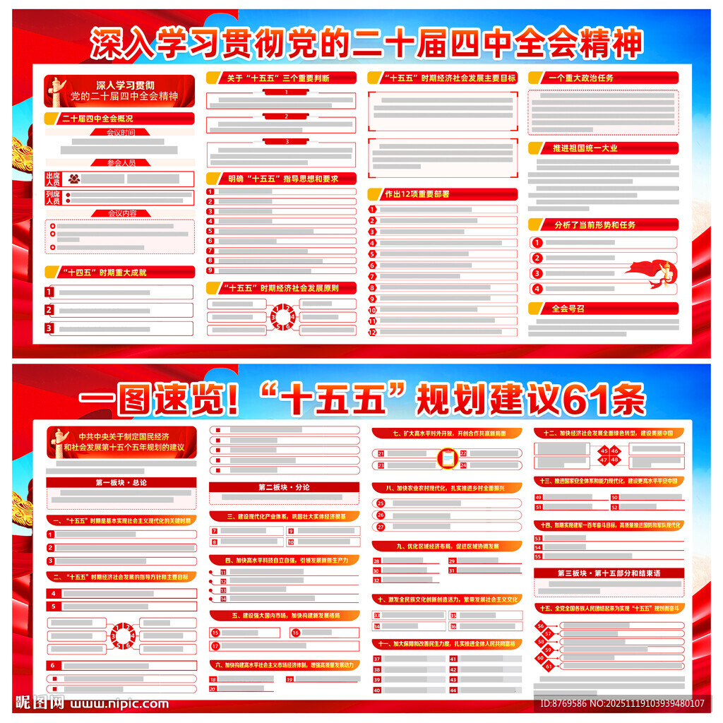 党的二十届四中全会公报