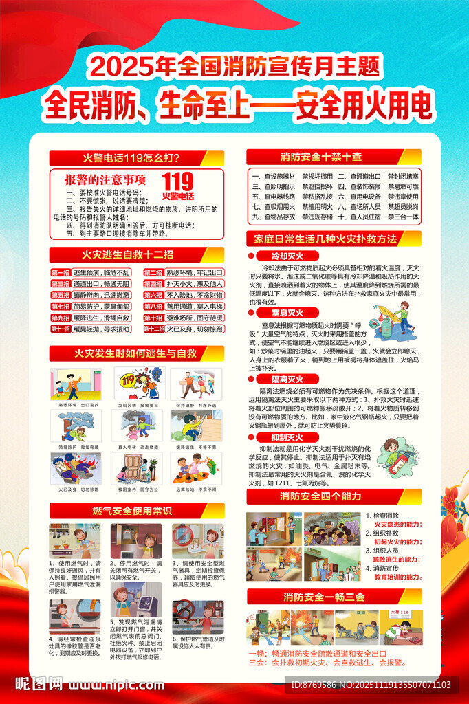 2025年全国消防宣传月