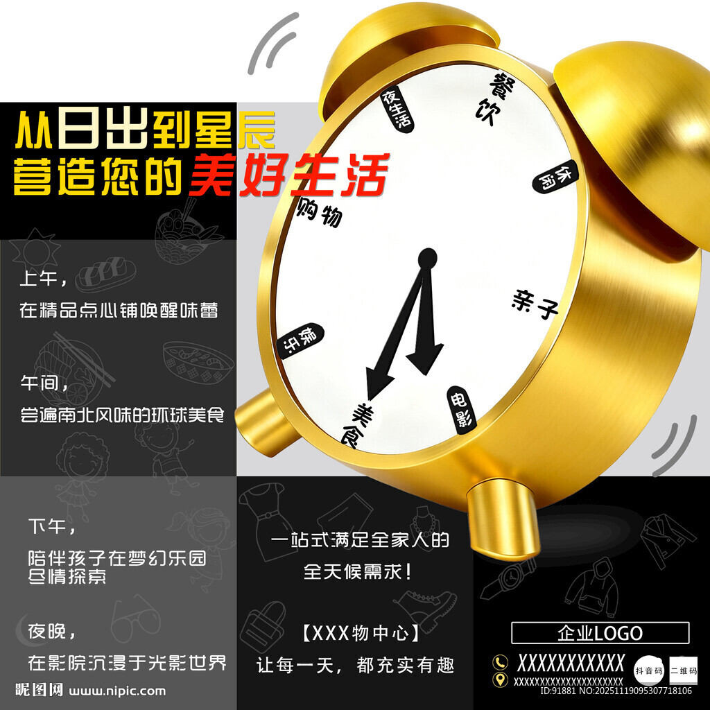 金色闹钟开启精致美好生活